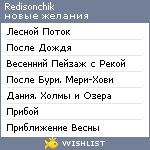 My Wishlist - redisonchik