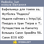 My Wishlist - redisska_kat