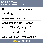 My Wishlist - redk0stnaya