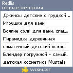 My Wishlist - redlis