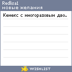 My Wishlist - redlisa1