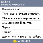 My Wishlist - redliss