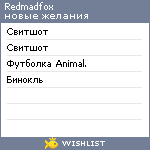 My Wishlist - redmadfox