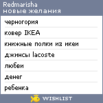 My Wishlist - redmarisha