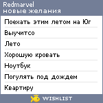 My Wishlist - redmarvel