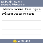 My Wishlist - redneck_greaser