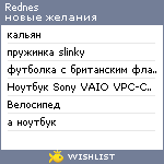 My Wishlist - rednes