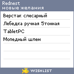 My Wishlist - rednest