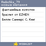 My Wishlist - redochka_79