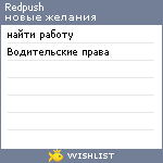 My Wishlist - redpush