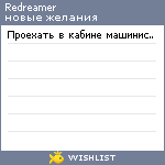 My Wishlist - redreamer