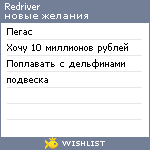 My Wishlist - redriver