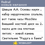 My Wishlist - redrud