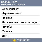 My Wishlist - redrum_klim