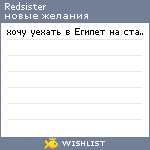 My Wishlist - redsister