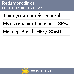 My Wishlist - redsmorodinka