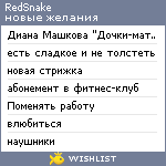 My Wishlist - redsnake