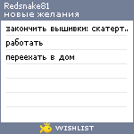 My Wishlist - redsnake81