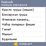 My Wishlist - redsonik