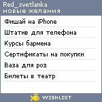 My Wishlist - redsvetlanka