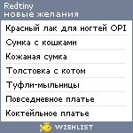 My Wishlist - redtiny