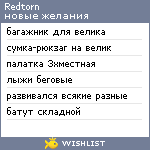 My Wishlist - redtorn