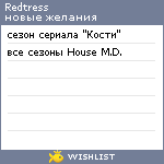 My Wishlist - redtress