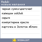 My Wishlist - reduki