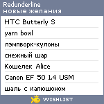 My Wishlist - redunderline