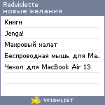 My Wishlist - redviolette