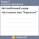 My Wishlist - redvix7