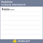 My Wishlist - redwhite