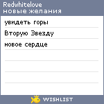 My Wishlist - redwhitelove