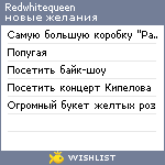 My Wishlist - redwhitequeen