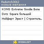 My Wishlist - redwitch3012