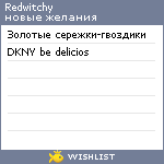 My Wishlist - redwitchy