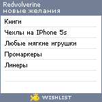 My Wishlist - redwolverine