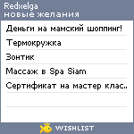 My Wishlist - redxelga