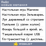 My Wishlist - redzz