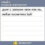 My Wishlist - reeaks