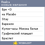 My Wishlist - reelca