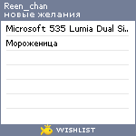 My Wishlist - reen_chan