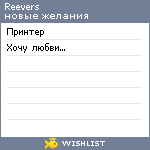 My Wishlist - reevers