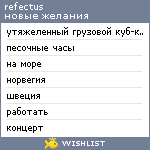 My Wishlist - refectus