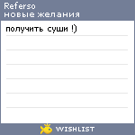 My Wishlist - referso