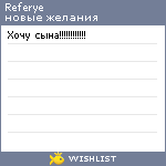 My Wishlist - referye