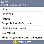 My Wishlist - refle