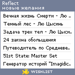 My Wishlist - reflect