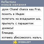 My Wishlist - reflections