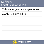 My Wishlist - reflexer